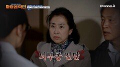 나이가 들수록 무거워지는 몸?! 뇌부종 진단을 받은 최 씨! 몸이 보내는 비상 신호를 파악하지 못했다?!