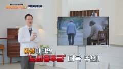 심각한 '노쇠 증후군' 증상! 신체 기능이 저하되며 면역체계까지 급속도로 쇠퇴할 수 있다?!