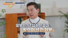 알부민 섭취로 활력이 생겼다?! 필요한 영양 성분 몸 전체에 신속한 전달하는 알/부/민