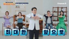 혈액 정화를 위한 몸통 스트레칭?! 찌뿌둥한 몸을 가볍게 변신시켰다!