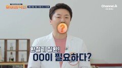 [예고] 온몸을 공격하는 환절기 질환! 혈관 건강이 위험하다?