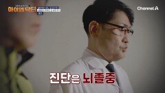 충격적인 검사 결과! 건강하기 위한 등산모임에 참여한 김씨가 뇌졸중이라고?