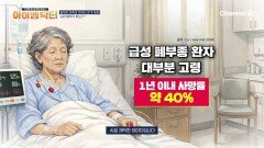 뇌와 폐를 붓게 만드는 원인이 알부민 부족 때문?
