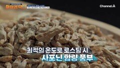 맥문동을 볶고 달여 먹어야 하는 이유!? 국내 맥문동에만 함유되어 있는 \