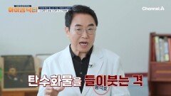 식후에 먹는 숭늉! 우리 몸에 독이 된다?! 우리도 모르게 탄수화물 음료를 마시고 있었던 것?