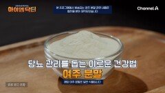 당뇨 걱정에는 \