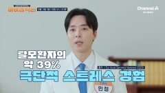 [예고] 방심하는 순간 이미 시작된 탈모! 위기의 중년 모발 건강 지키는 방법은?