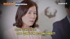상견례 자리에서 대망신?! 예비 사돈에게 쓴소리들은 그녀! 심각한 장 때문?