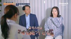 [예고] 갑작스러운 폐암 말기 진단?! 그녀의 건강이 망가진 이유는?