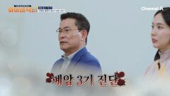 황혼 육아 후 유행성 질환이 끊이지 않았다?! 폐암 3기 진단받은 그녀의 사연은?