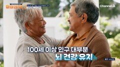 장수국가로 거듭난 100세 청춘의 나라! 쿠바의 혈관 건강 관리법은?!