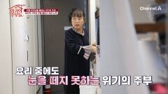 ※매일 돌발 상황의 연속※ 부모님에게서 눈을 떼지 못하는 위기의 주부!