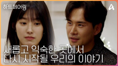 [예고] ＂이탈리아에 다녀왔다는게 꿈같아서..＂ 새롭고 익숙한 곳에서 다시 시작될 우리의 이야기
