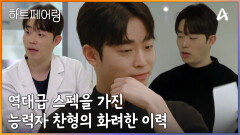 대한민국 최연소 의대 합격이라고?! 역대급 스펙을 가진 찬형의 화려한 이력! 