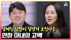 ＂잘생겨진 거 같아요＂ 다이어트 후 달라진 가족의 반응과 성악가 안세권의 목소리 상태!