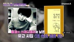 29살의 나이에 요절한 기형도 시인, 평생 죽음의 그림자와 싸운 사연