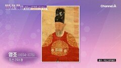 건강 관리에 집착했던 조선의 건강검진 선두주자 '영조'