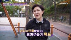 손녀와 함께 신나는 산책 시간! 김용임의 근육을 지키는 습관은?