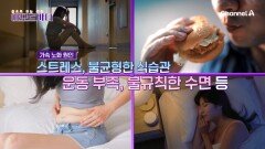 현대인을 위협하는 그것! \