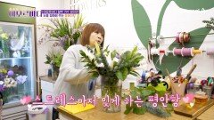 가수 원미연의 노화를 늦추는 일상 속 습관은?