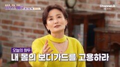 [예고] 인간을 지켜주는 유일한 방패 면역력! 여러분의 면역력은 정말 괜찮은가요?