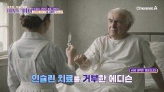전설적인 발명왕 토머스 에디슨! 그런데 40대 젊은 나이에 당뇨병이 찾아왔다?