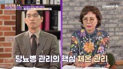 현대인의 문제가 된 당뇨! 당뇨병 관리의 핵심은 체온 관리다?