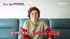 공복 혈당 확인으로 시작하는 김형자의 하루! 그녀의 건강 비결은?