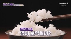 [예고] 식욕을 부르는 장독소! 만성염증과 면역체계의 불균형뿐만 아니라 생명까지 위협할 수 있다?