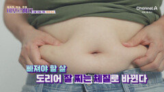 [예고] 이것이 줄어들면 대사질환을 유발할 수 있다! 잘 찌는 체질로 바뀌는 것을 막을 방법은?