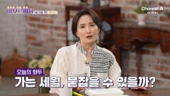 [예고] 우리 몸을 늙게 만드는 활성산소! 노화 속도를 늦추는 방법은?