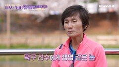 현정화 감독이 훈련 후 눈을 쉬게 하는 습관!?