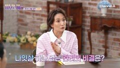 '관리의 여왕' 배우 윤예희의 나잇살 하나 없는 관리의 비결은?!