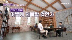시청률 보증수표 탤런트 '남능미'와 함께 하는 황혼 관리 꿀팁!?