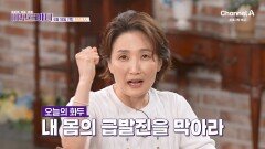 [예고] 밥심으로 살아가는 한국인 건강이 위험하다?! 혈당 브레이크 걸고 건강 되찾는 방법은?