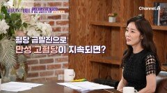 혈당 급발진으로 만성 고혈당이 지속된다면?! 