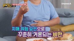 수면 무호흡증으로 인해 망가지는 뇌! 비만 뒤에 숨은 침묵의 질병 '치매' 