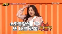 소화불량과 두통 관계가 있다!? 소화불량으로 장내 염증 발생하면 두통 유발