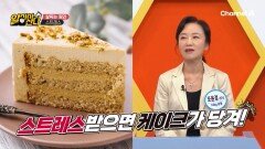 비만하기 쉬운 습관, 딸기라떼와 케이크! 스트레스 증가가 식욕으로 직결된다!