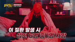 [예고] 6명 중 1명 사망하는 \