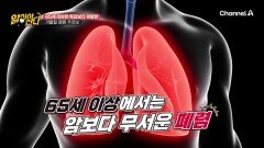 결국 중요한건 미리미리 관리하는 습관! 겨울철 위험한 폐렴 주의보까지...