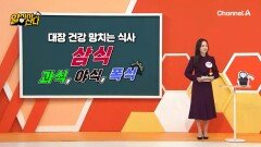 대장 건강을 망치는 식사 '삼식' 과식, 야식, 폭식