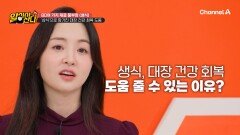 생식이 대장 건강을 회복하는데 도움을 줄 수 있는 이유는?