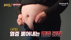[예고] 복부지방이 많다면 암 발생 위험 증가?! 뱃살, 복부 내장지방 관리 돕는 이것의 정체는?