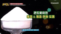 관절염의 극심한 통증을 막아주는 이것! 콘드로이친 섭취로 무릎 건강을 지킬 수 있다!