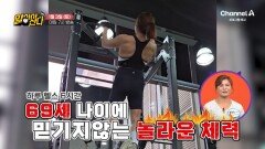 [예고] 69세 나이에 믿기지 않는 놀라운 체력! 69세 부부의 건강 비결은 블랙 다이아몬드?