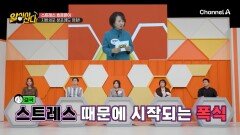 넘쳐버린 식욕! 만성 스트레스 때문에 멈출 수가 없다?! 식욕을 잠재울 수 있는 꿀팁 대/방/출