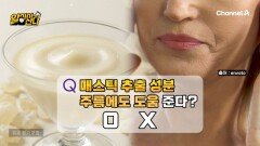 매스틱 추출 성분으로 \