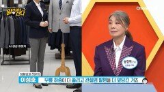 백화점에서 구두를 신고 일했던 정애 씨! 망치로 두들기는 것과 같은 관절염 통증을 얻었다?!