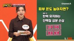 겨울철에도 실내 온도 유지하는 정아 씨! 피부 탄력에도 영향을 준다?!